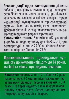 Фито-Аспаркам таблетки по 300 мг №60