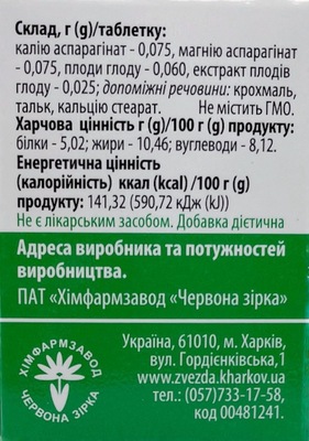 Фито-Аспаркам таблетки по 300 мг №60