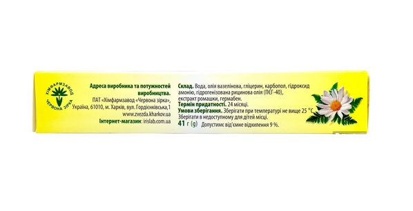 Ромашка крем по 41 г в тубах