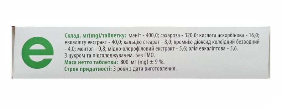 Эвкафиллипт таблетки для рассасывания по 800 мг № 30