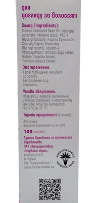 Мицеллярное масло Сияющие волосы репейное, 100 мл