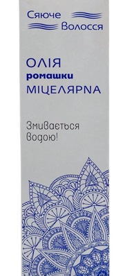 Мицеллярное масло Сияющие волосы ромашки, 100 мл