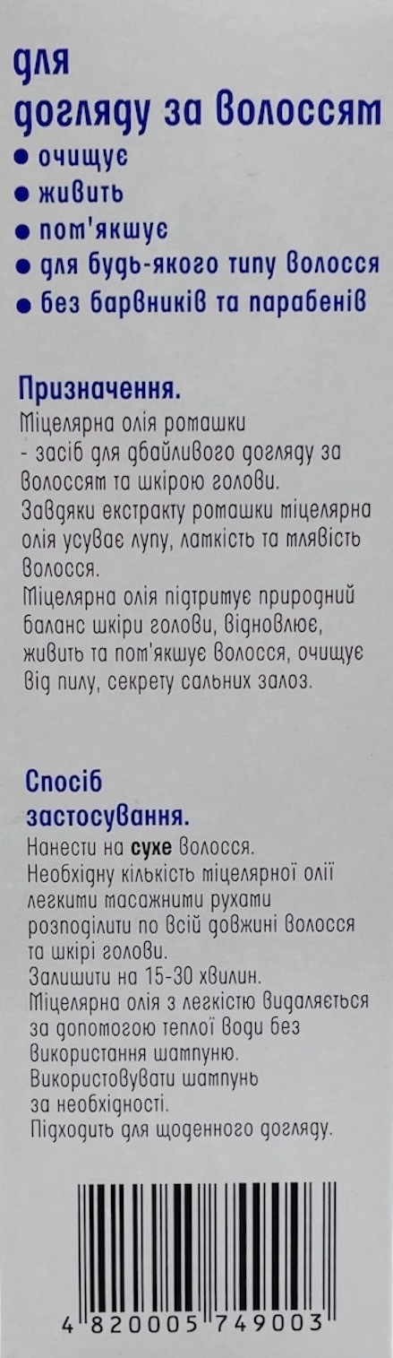 Мицеллярное масло Сияющие волосы ромашки, 100 мл