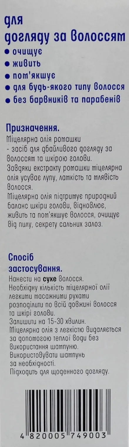 Міцелярна олія Сяюче волосся ромашки, 100 мл