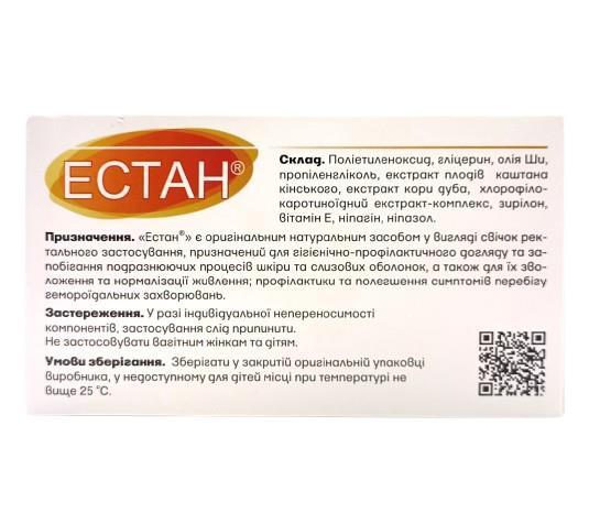 Эстан суппозитории по 3 г №10 в стрипах