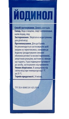 Йодинол эликсир гигиенично-профилактический для ротовой полости, 100 мл
