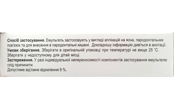 Ангремол Дента эмульгель по 20 г в тубах