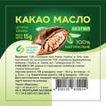 Какао масло в стаканчике, 15 г