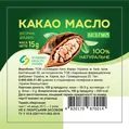 Какао масло у стаканчику, 15 г