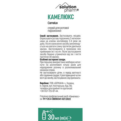 Камелюкс Solution pharm спрей д/рот. полости по 30 мл во флак.