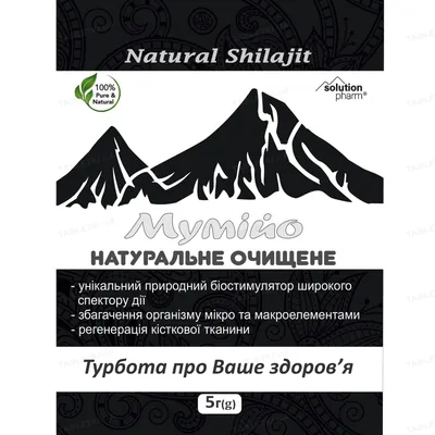 Мумійо Solution Pharm натуральна очищена пластина по 5 г у пак.
