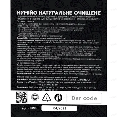 Мумійо Solution Pharm натуральна очищена пластина по 5 г у пак.