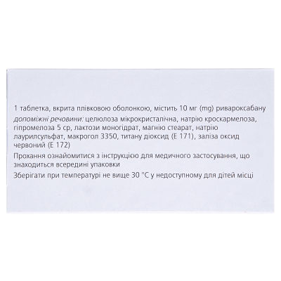 Ксарелто таблетки, в/плів. обол. по 10 мг №100 (10х10)