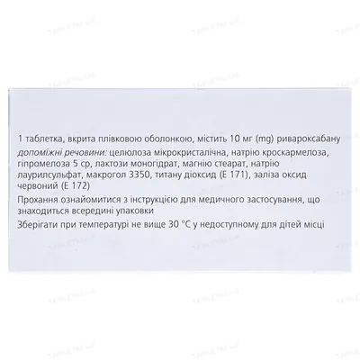Ксарелто таблетки, в/плів. обол. по 10 мг №100 (10х10)