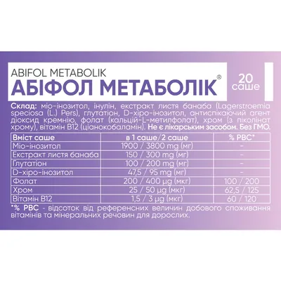 Абіфол Метаболік №30 у саше