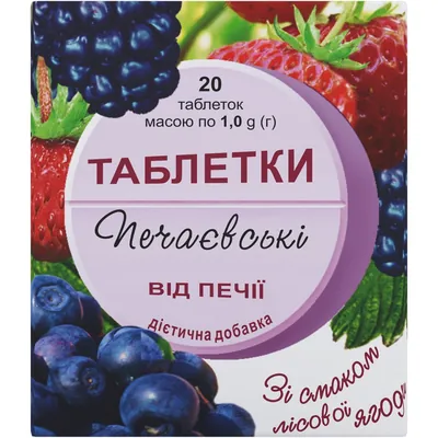 Печаєвські таблетки зі смак. лісової ягоди №20 (10х2) у флак.