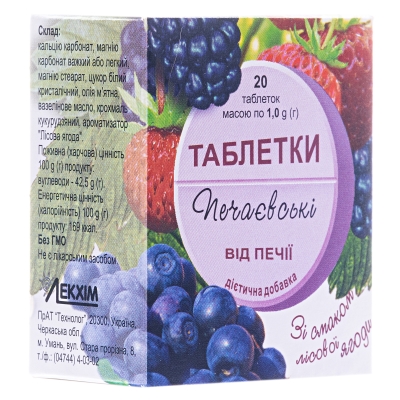 Печаевские от изжоги таблетки со вкус. лесн. ягод №20 (10х2) во флак.