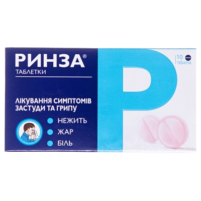 Ринза таблетки №10