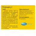 Нормагут капсули №10