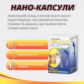 Нано-Капсули капсули №60