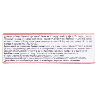 Нормализация сахара капсулы по 500 мг №30