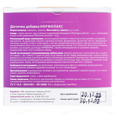 Нормолакс порошок №20 в пак.