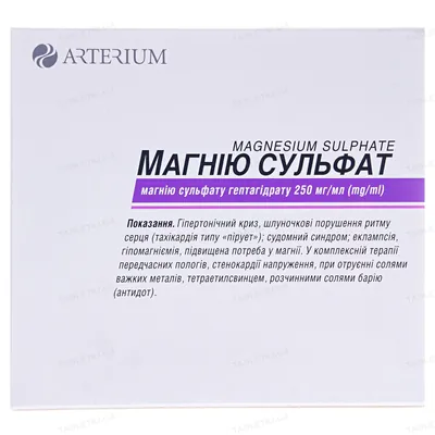 Магнію сульфат розчин д/ін. 250 мг/мл по 10 мл №10 в амп.