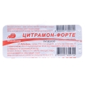 Цитрамон-форте таблетки №10