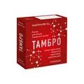 Тамбро розчин д/ін. по 2 мл №5 в амп.
