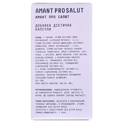 Амант Про Салют (Amant Pro Salut) капсули №30