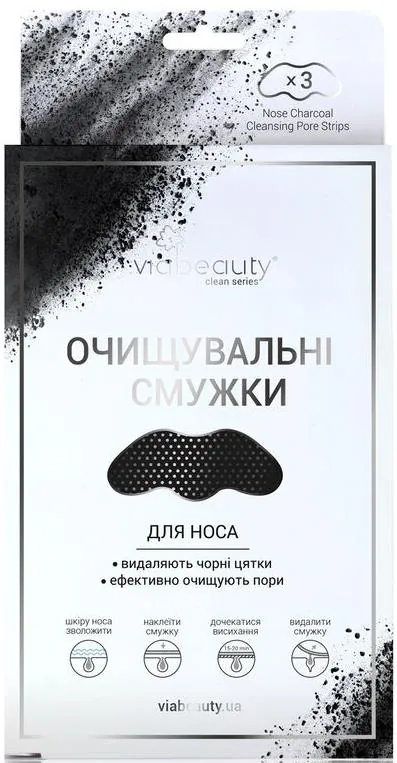 Смужки для носа Via Beauty Вугільні очищуючі, 3 шт
