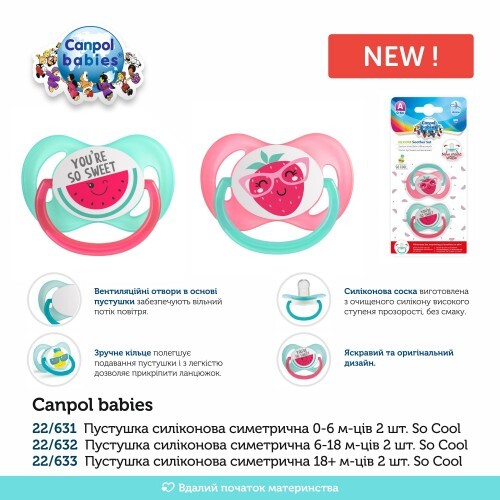 Пустышка силиконовая Canpol Babies So cool симметричная 22/631, 0-6 месяцев, 2 шт