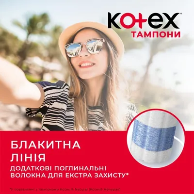 Тампони гігієнічні Kotex Mini, 16 шт