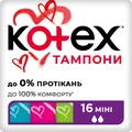 Тампони гігієнічні Kotex Mini, 16 шт