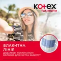 Тампони гігієнічні Kotex Mini, 16 шт