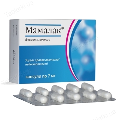 Мамалак капсули по 7 мг №30 (10х3)