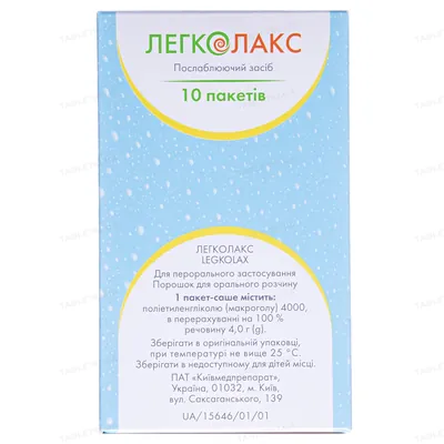 Легколакс порошок д/ор. р-ну по 4 г №10 у пак.-саше