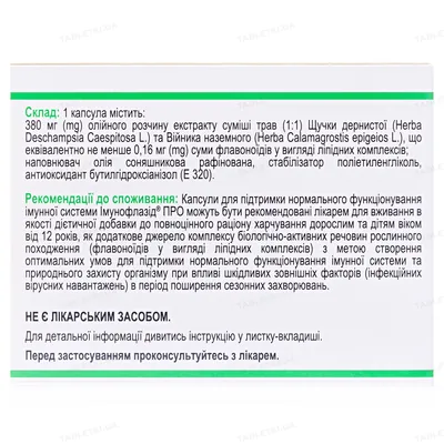 Імунофлазід ПРО капсули №30