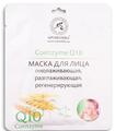 Маска для лица Ароматика биоцеллюлозная, Коэнзим Q10, 35 г
