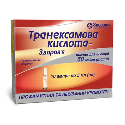 Транексамова кислота-Здоров'я розчин д/ін. 50 мг/мл по 5 мл №10 в амп.