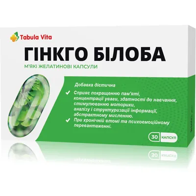 Гінкго Білоба Tabula Vita капсули 40 мг №30 (10х3)
