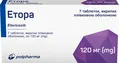 Етора таблетки, в/плів. обол. по 120 мг №7