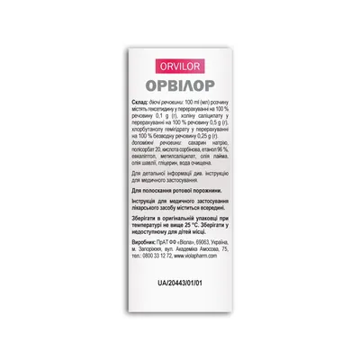 Орвілор спрей д/рот. порож. по 50 мл у флак. з пульвер.