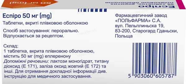 Еспіро таблетки, в/плів. обол. по 50 мг №30 (10х3)