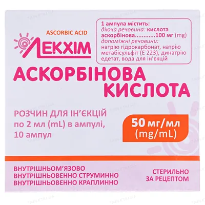 Аскорбінова кислота розчин д/ін. 50 мг/мл по 2 мл №10 в амп.