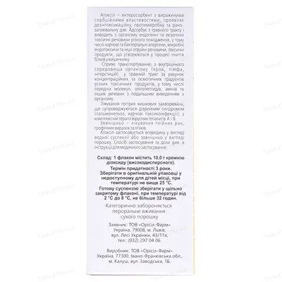 Атоксіл порошок по 10 г у флак.