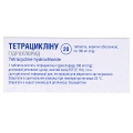 Тетрациклина гидрохлорид таблетки, п/о по 100 мг №20 (10х2)
