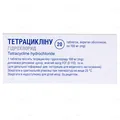 Тетрацикліну гідрохлорид таблетки, в/о по 100 мг №20 (10х2)