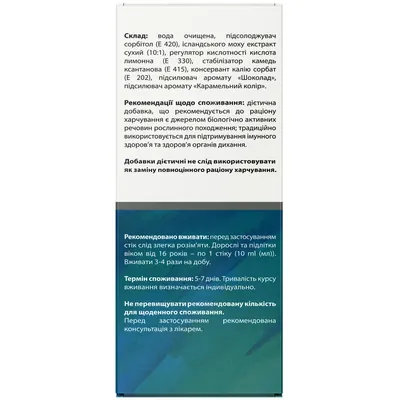 Іслор Solution Pharm Сироп ісландського моху 15 мл №10 в стіках
