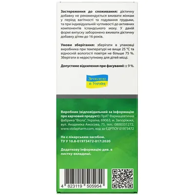 Іслор Solution Pharm Сироп ісландського моху 15 мл №10 в стіках